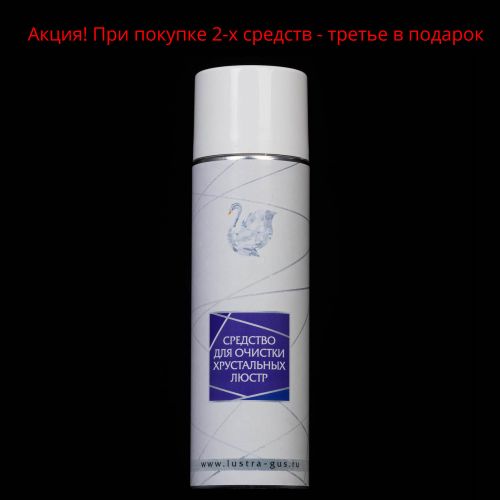 Средство для очистки хрустальных люстр в Саратове Гусь Хрустальный
